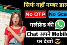 Girlfriend 20ki 20whatsapp 20chatting 20kaise 20dekhe 20 3F 20Gf 20Ka 20WhatsApp 20Message 20Kaise 20Padhe