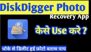 Deleted Photos(image) को Recover कैसे करें | Mobile से Delete Photo & Video Recover कैसे करें