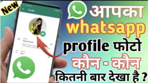 WhatsApp Profile Ko Kis Kisne Dekha Kaise Pata Kare