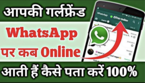 WhatsApp पर Online Offline Notification कैसे Enable करें ? Whatsapp Online Offline Notification Best App 2022