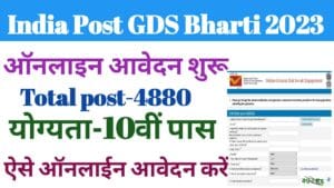 India Post GDS