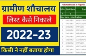 शौचालय लिस्ट