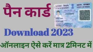 Pan Card Download