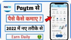 Earn Money Paytm