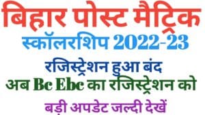 Bihar post matric