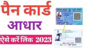 Pan Card Link