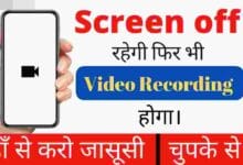 Screen off करके Video record कैसे करें ? Secret Video Recorder App Download