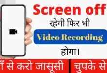 Screen off करके Video record कैसे करें ? Secret Video Recorder App Download