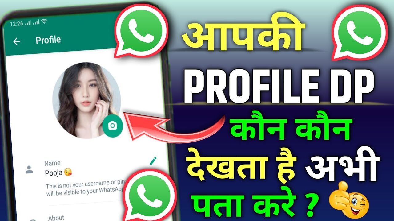 WhatsApp Profile कौन कौन देखता है कैसे पता करे ? Whatsapp Profile Kon Kon dekhta hai kaise jane