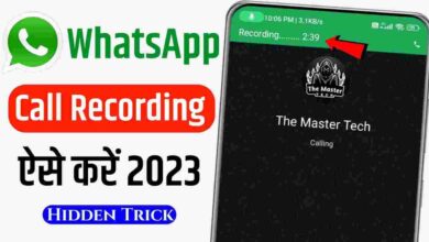 WhatsApp Call Record Kaise Kare 2023 WhatsApp Call Record कैसे करें?
