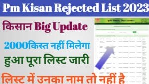 Pm kisan Rejected