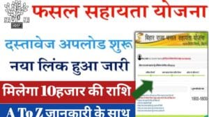 Bihar Fasal Sahayata