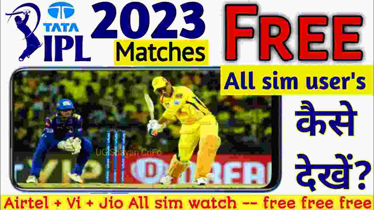 IPL Kaise Dekhe Free में 2023 ? IPL 2023 Live Free Kaise Dekhe | IPL 2023 Live Apps | Free Me IPL Match Kaise Dekhe 2023