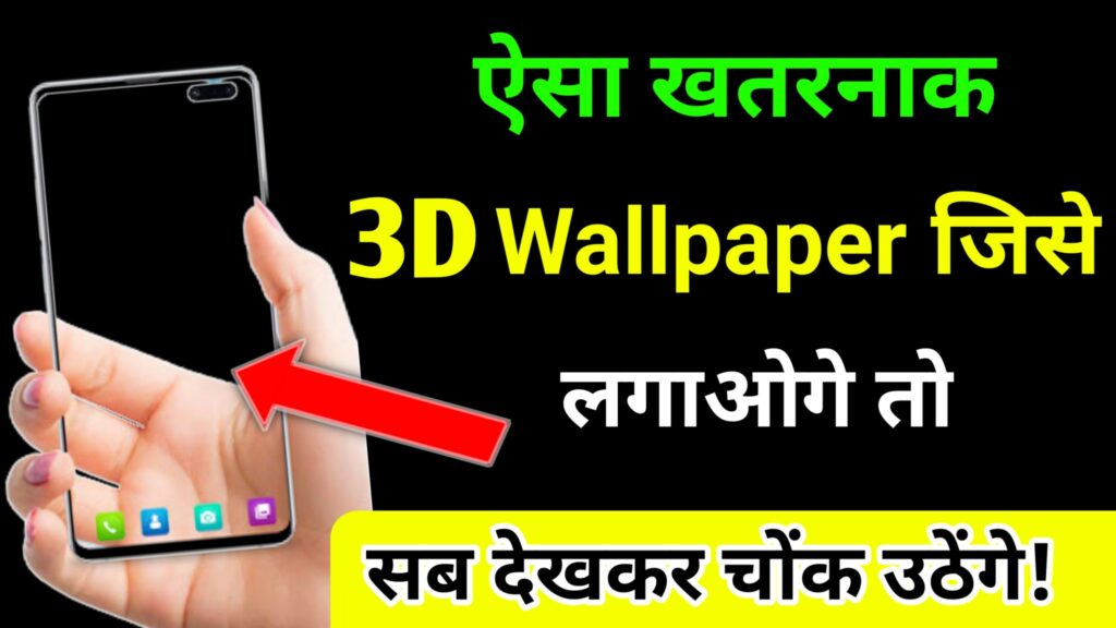 Transparent Live Wallpaper For Android Phone (मोबाइल पर Transparent Wallpaper कैसे लगाएं)