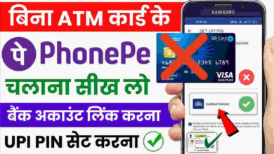 Aadhar Card Se UPI Pin Kaise Banaye 2023 : बिना ATM / Debit Card के बनाये अपना UPI पिन