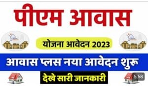 Online Pm Awas Yojana Apply 2023