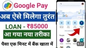 Google Pay App Se Loan Kaise Le