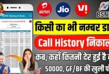 call details kaise nikale