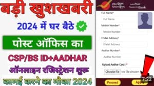 India Post Payment पोस्ट पेमेंट बैंक CSP